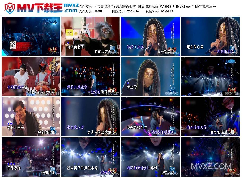 沙宝亮(流浪者)-想念(蒙面歌王)_国语_流行歌曲_MA306317